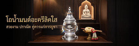 โถใส่น้ำมนต์