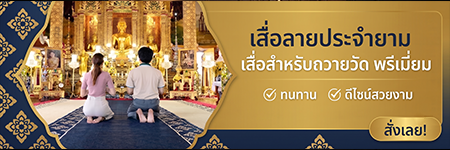 เสื่อถวายวัด
