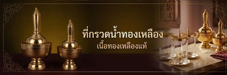 ที่กรวดน้ำ