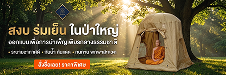 มุ้งกลดกระโจม
