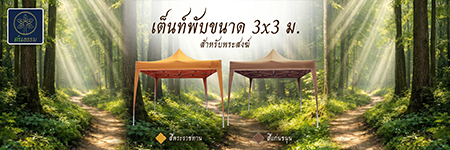 เต้นท์พระ