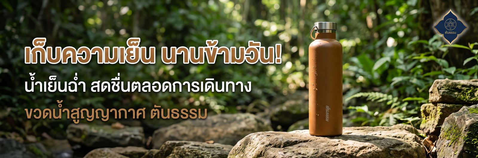 ขวดเก็บน้ำสูญญากาศสำหรับพระ